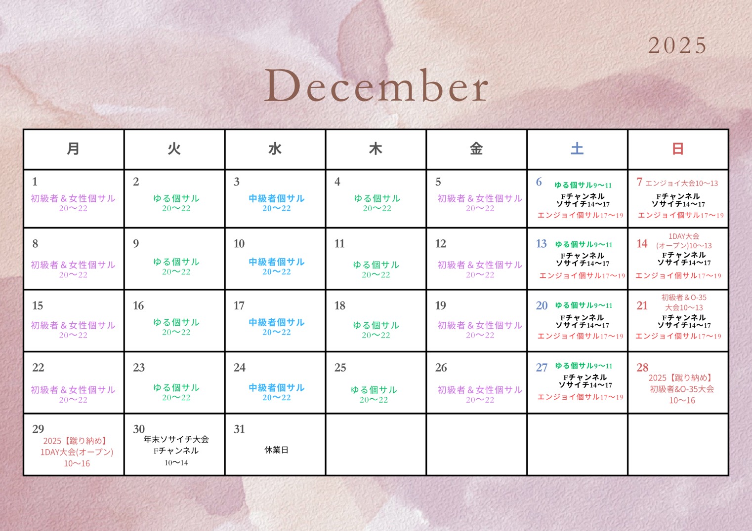 年末！12月イベント情報！