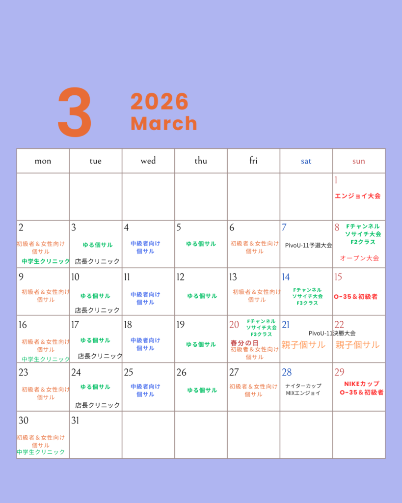 2026年　3月イベントスケジュール